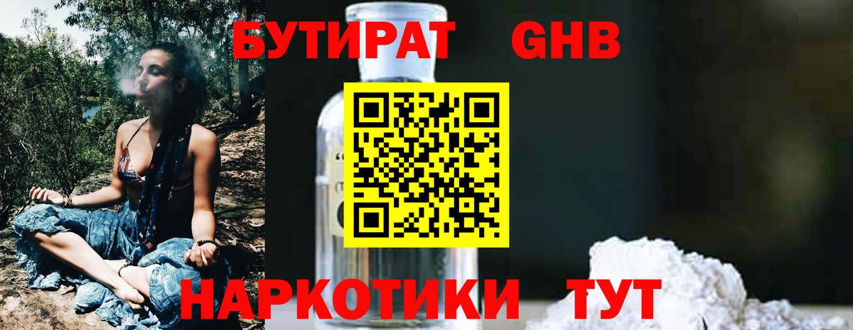 Бутират GHB Волжский