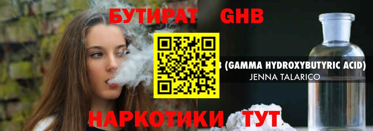 Волжский  БУТИРАТ GHB  Вход с VPN 
