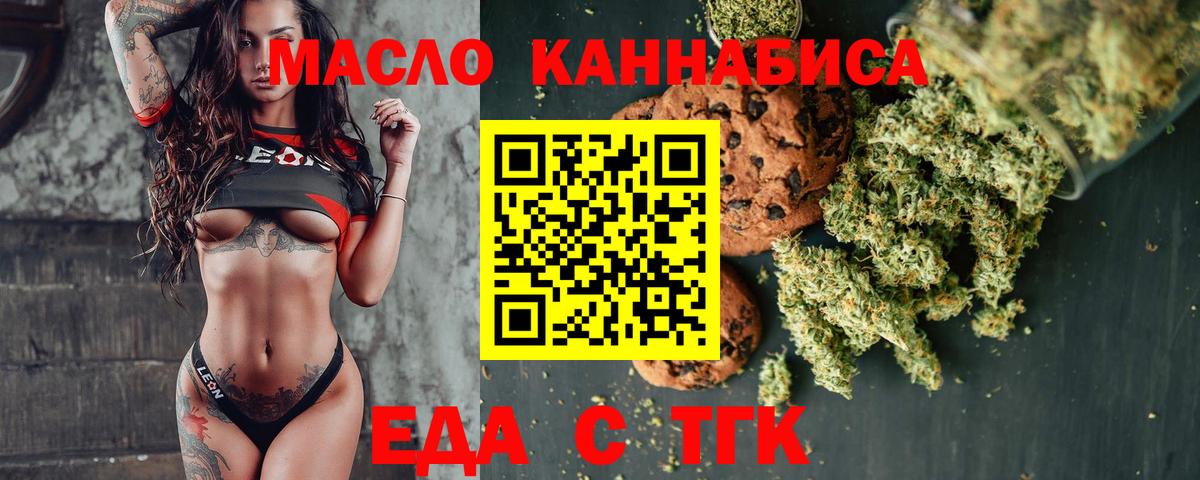 Волжский  Еда ТГК конопля  Вход с VPN 