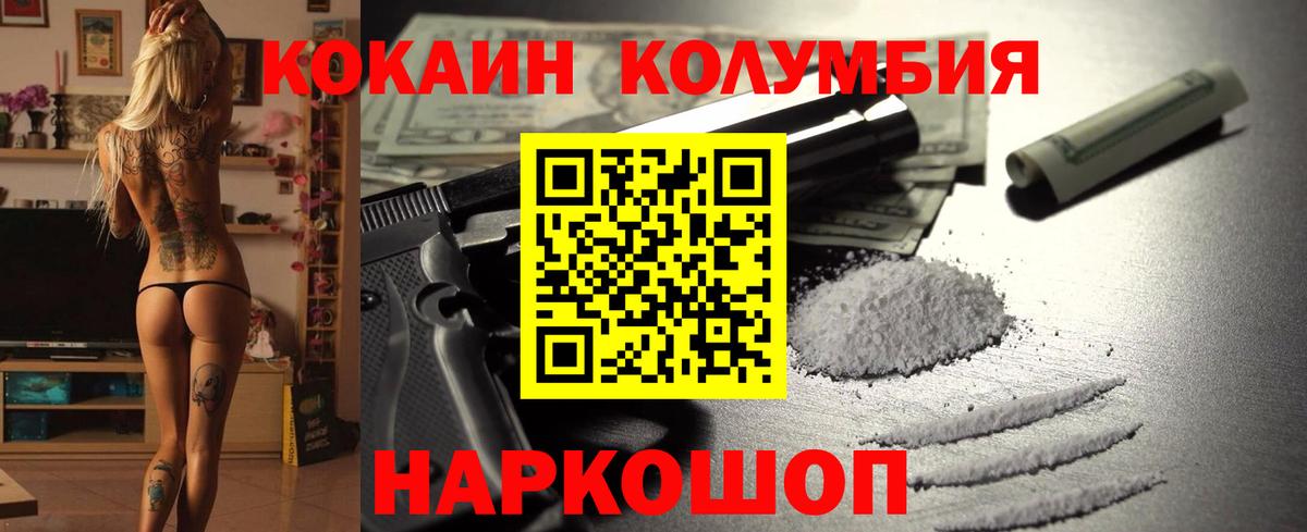 КОКАИН VHQ  Вход с VPN  дарнет шоп  Кокаин  Cocaine 97%  Волжский 
