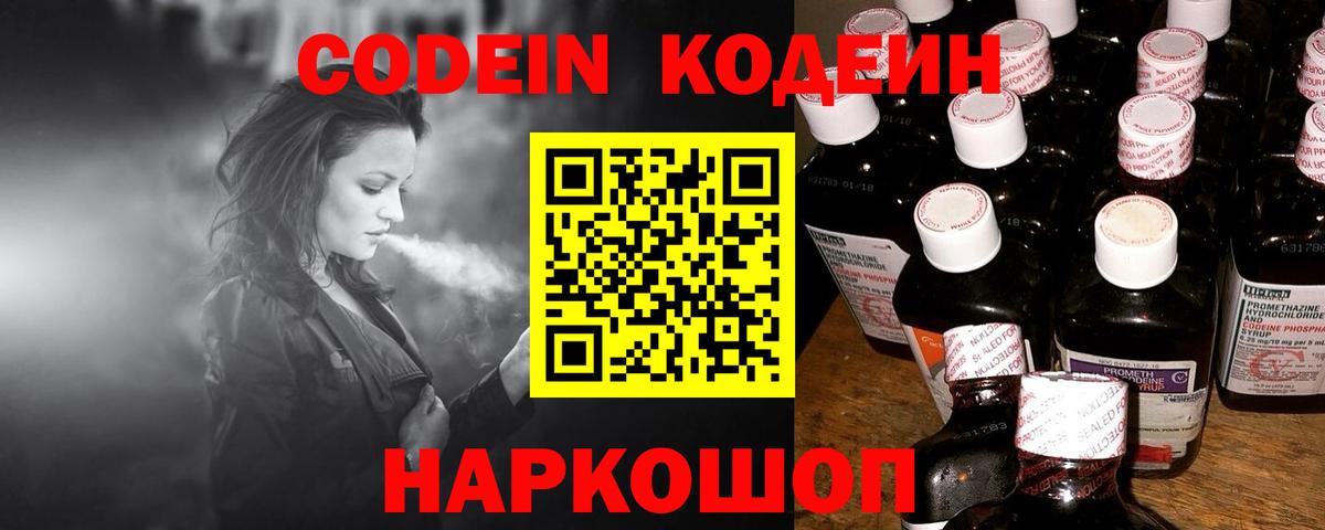 Кодеиновый сироп Lean напиток Lean (лин)  Вход с VPN  Кодеин Purple Drank  Волжский 