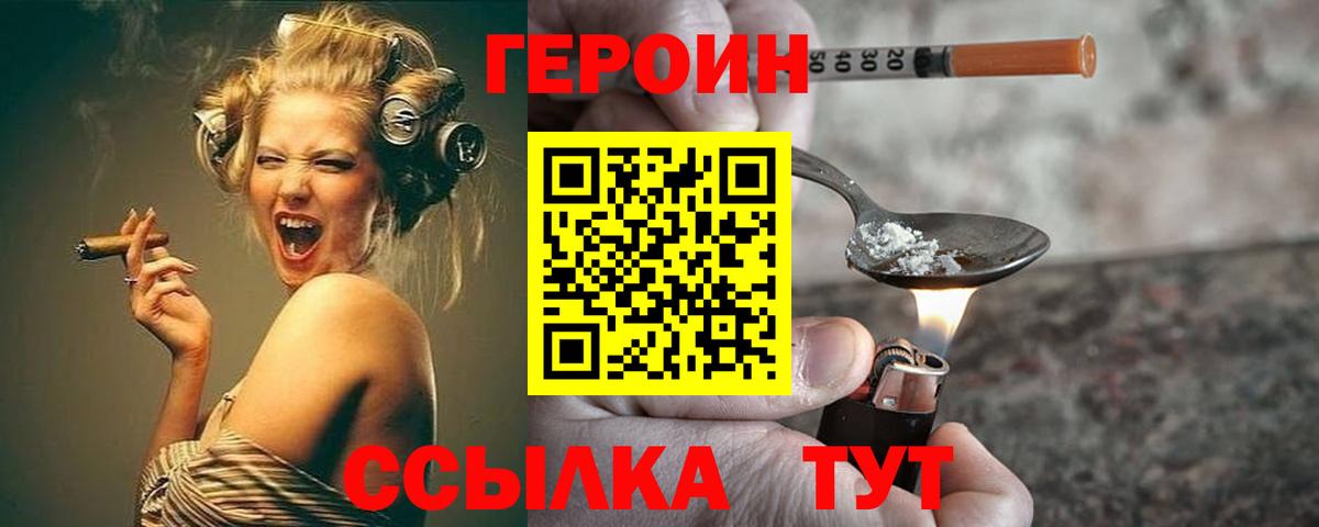 Волжский  ГЕРОИН  Вход с VPN  Героин белый 