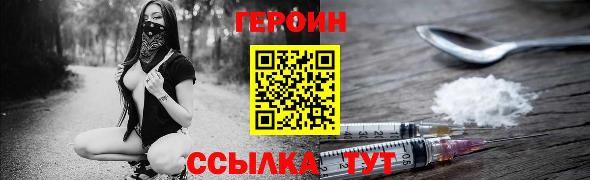 Героин VHQ Волжский