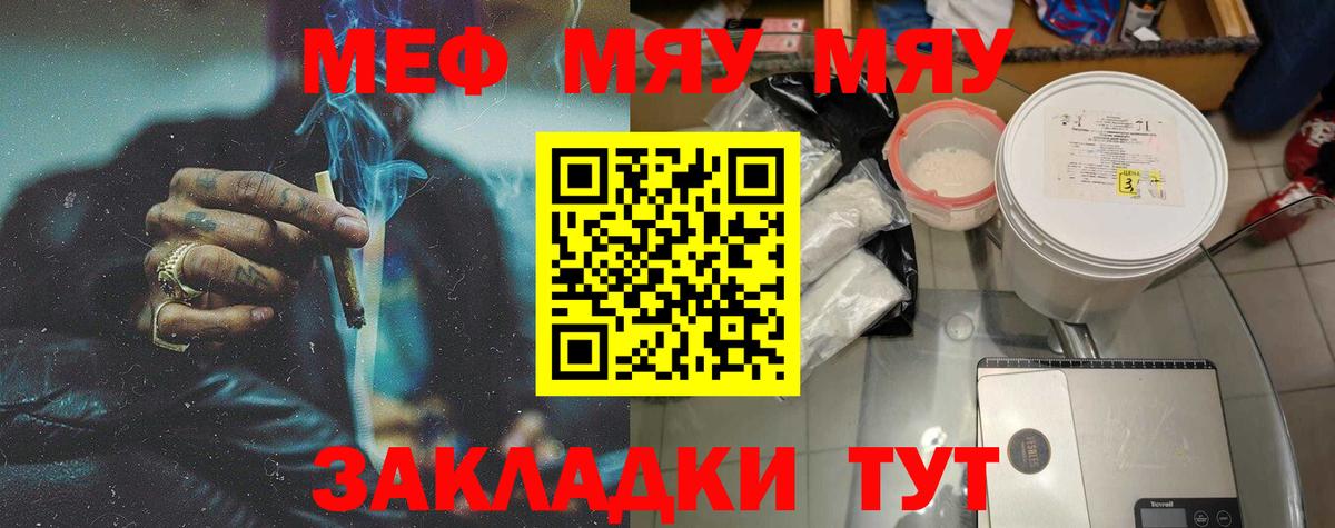 Меф мука Волжский