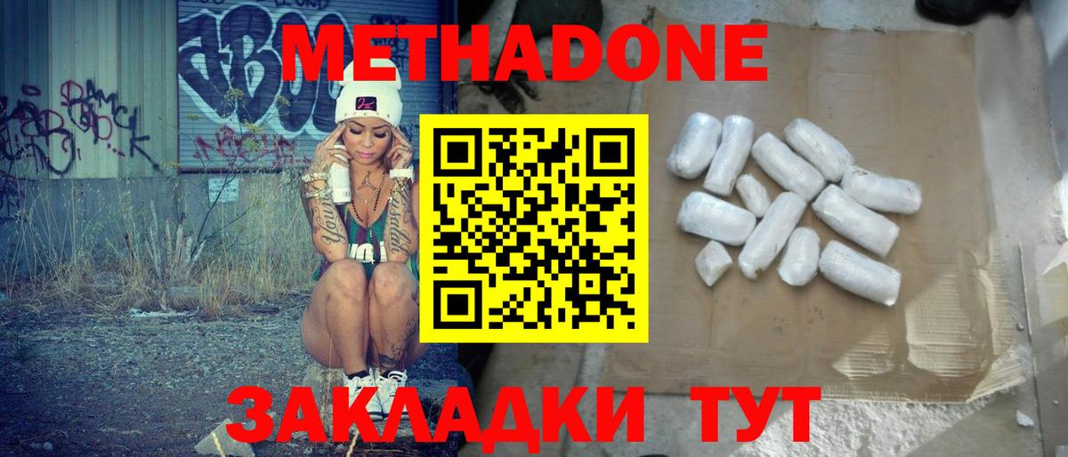МЕТАДОН кристалл Волжский
