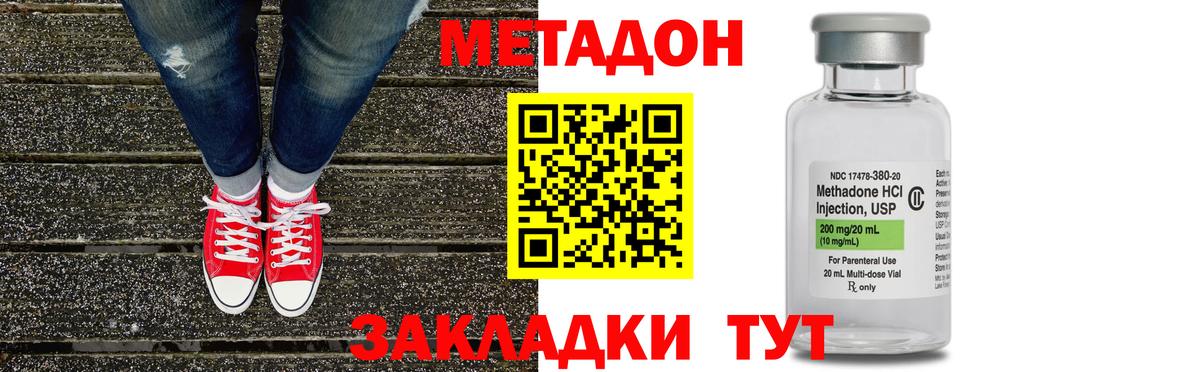МЕТАДОН methadone  МЕТАДОН VHQ  Вход с VPN  Волжский 
